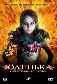 "Юленька", "Путевой обходчик"