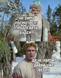 Так, стоп! Новый годе еще! С 10го января пожалуйста.