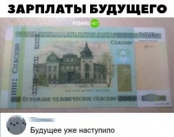 Это белорусское спасибо. А где российское огромное человеческое спасибо?