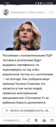 Вот это, что то новое. Теперь Сертификат и как следствие qr код можно получить и с положительным пцр. И ходи куда хочешь по общественным местам:-)