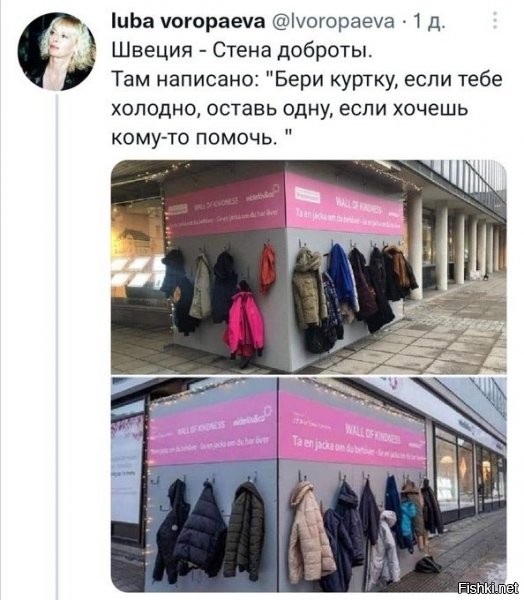 я бы потроллил, что мигранты не успели забрать. но судя по последним данным, они в сэконд хэнд не желают одеваться, так что, все может быть.