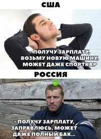 Ну да, в США настолько разжирели, что если заканчивается бензин, они покупают новую машину.

В США если хочешь хорошо жить - должен пахать 5 дней в неделю с 5-ю днями отпуска в года.