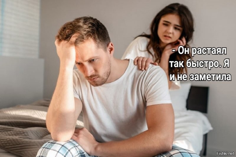 Ага. Раб тает... где?