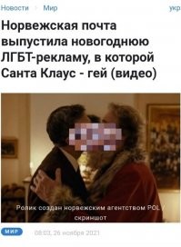Вот такие Санта Клаусы нужны западному обществу!