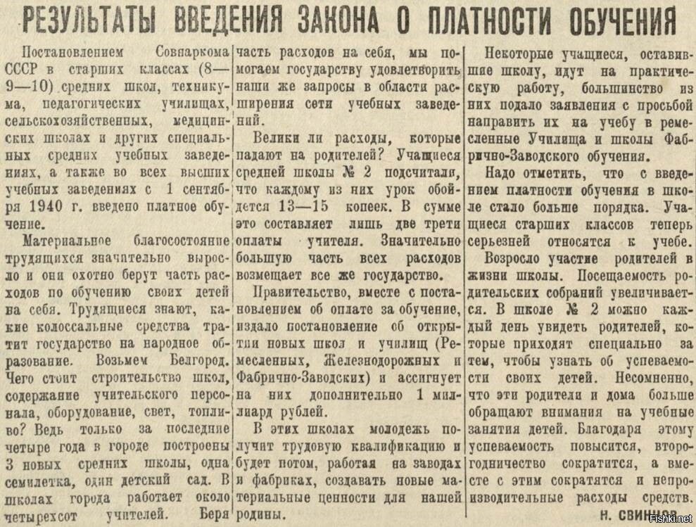 Платное образование при сталине. Платное образование в СССР. Образование при Сталине было платным. Указ о введении платного образования 1940.