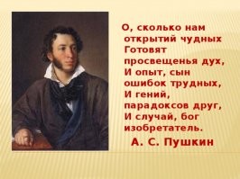 Прочитал статью ,интересно  и сразу стихи  А.С.Пушкина  на ум пришли  знаковые ..