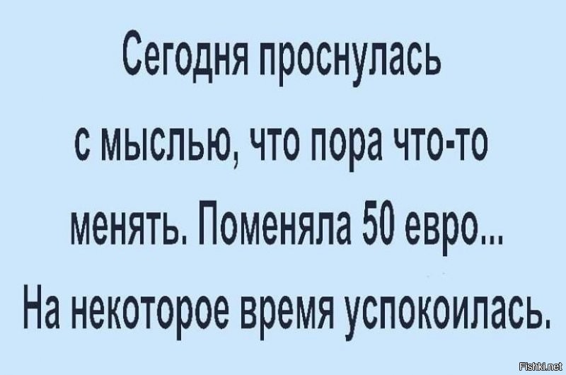 — И как ты расходуешь свою зарплату