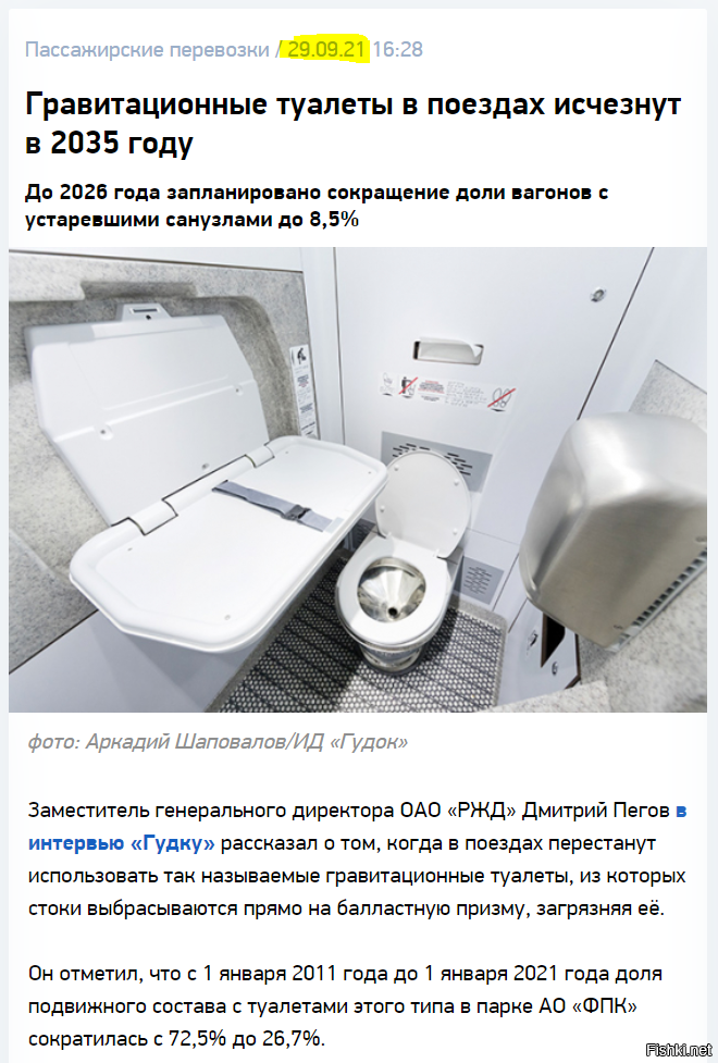 Не пользуйтесь репостами 2018 года!!!-летайте на Марс, а балластную призму будут загрязнять!!!
P S «Дочка» РЖД Федеральная пассажирская компания (ФПК) планирует к 2025 году закупить около 5 тыс. вагонов