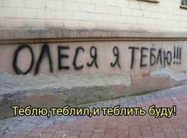 Было бы забавнее если "т" вообще убрать...