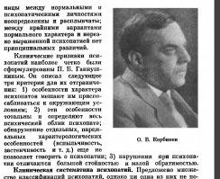 " ошибочно используют слово "психопат" в качестве синонима к "психу""
Ну вообще то ни то не другое в официальной психиатрии, это простонародные скорее ругательства, чем определения.