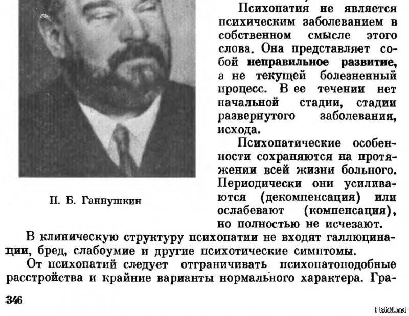 " ошибочно используют слово "психопат" в качестве синонима к "психу""
Ну вообще то ни то не другое в официальной психиатрии, это простонародные скорее ругательства, чем определения.