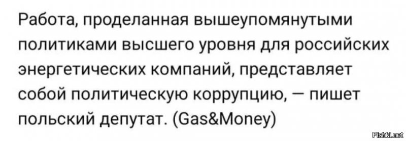 Йоу Ващиковский, какая коррупция? Это лоббирование интересов, которое законно у твоих хозяев, шавка.