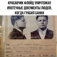 В начале 1931 года собрал вооруженную банду для ограбления банков. С 1931 по 1932 год банда Красавчика ограбила пятьдесят один банк. Во время ограбления он уничтожал и все ипотечные документы, вызволив огромное количество людей из долговой ямы. Застрелен полицией.