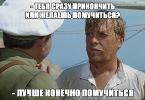 Предпочитаю помучится и дожить до собственной смерти .