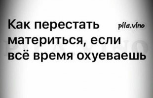 Губернатор Волгоградской области пополнил золотой фонд нецензурных изречений чиновников