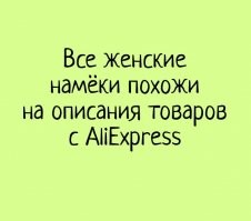 Рады вас не видеть: всё о тонких намёках