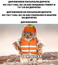 Как ни крути - дорожники ган..ны в любом случае! А если нет разницы - зачем работать больше?)))