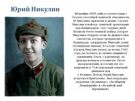 Десять редких песен Юрия Никулина
++++++++++++++++++++++++++++
И его фото  ветерана скромного ..