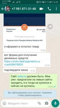 Моя переписка. Если человек не заметит подмены, перейдёт по ссылке, введёт данные карты, а денежки тю-тю. 
Хотя по адресу всё уже понятно, не надо быть семи пядей во лбу, чтобы понять, что сайт левый. Хоть по оформлению внешне и похож на Авито.
