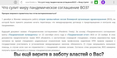 А вот для чего собственно все и делалось, недаром Урсула фон дер Ляйден призывает отменить Нюрнбергские протоколы!