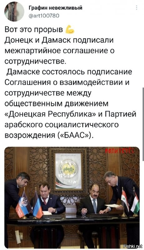 Обнадёживающее соглашение о сотрудничестве для будущего Донецка и Дамаска.То есть вооружение пойдёт напрямую из России, но типа из Сирии. Хорошая идея.Ждём результатов.