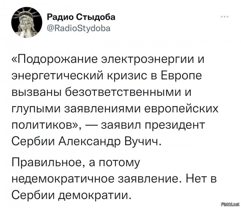 Что то я Вучича никак не пойму. Он считает правительства европейских стран непрофессионалами совершающими глупости и при этом Сербия стремиться в ЕС?  Конечно Сербия страна небольшая и членство в ЕС значительно расширит возможности и свободу перемещения, но платить придется потерей самостоятельности и попаданием под европейские таможенные и торговые правила, и под управление этих самых европейских чиновников, действия и высказывания которых он считает глупыми. Вот стоит-ли?