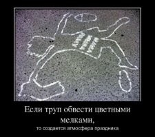 Немного черного юмора субботним вечером