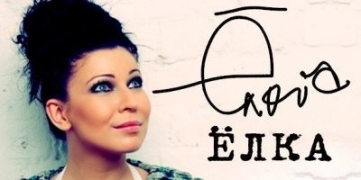 8 лет?! Это какую Ёлку рубили?...