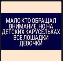 лошадка, не может быть мальчиком