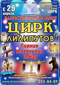 В СССР даже цирк лилипутов был.