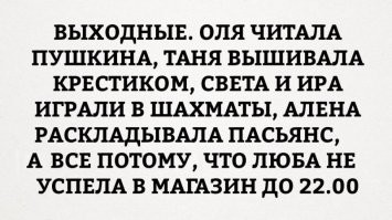 Самый правдивый и апатичный пост о выходных