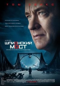 Начало вроде ничего, но вот потом прям понесло - "...присели", "курлыкали", "...шпана", "...дали заднюю", "...просекли", "...мурыжили", "...обломились" , "...крыса". Накой этот словесный мусор в статье?
По факту. Есть неплохой (а иначе и быть не могло) фильм с Томом Хенксом про обмен Абеля на Пауэрса в Берлине.