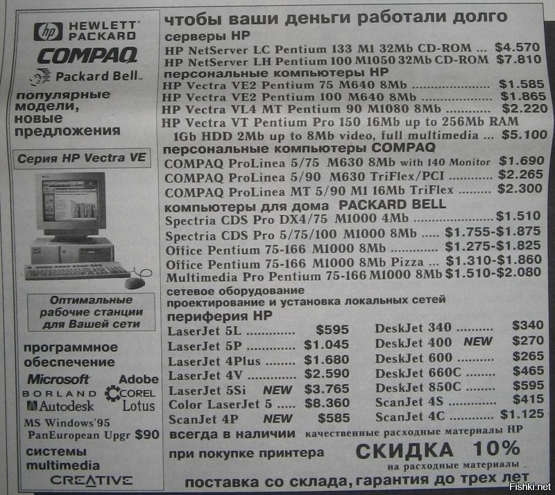 Это уже ближе к середине 90-х. Наша фирма в 925-ом купила пять 486-х за 3000$ каждый. 386-ые предлагали за 1500. Уже в 1998 году я свой Пентиум еле-еле сумел продать за 700 и то на предприятие, с откатом главбуху. Но 1992 год хорошо помню. Я их ездил получать и накладные видел.