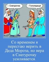 Куда делась супруга главного зимнего волшебника, и где прячутся мама и папа Снегурочки?