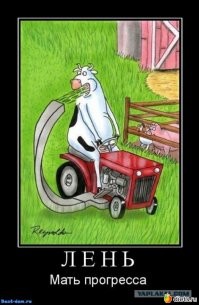 25 людей, которые вывели лень на новый уровень