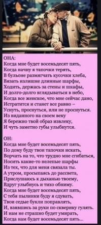 Как бы это не было кощунственно, мне есть на кого смотреть и под 80, и за 80..., ибо мне то тоже уже не мало, но чаще бывает так: 

А утром, просыпаясь до рассвета, 
Всех за#ать и никому не дать поспать.
(реально, выспаться к 2, 3 часам ночи и начать бродить и всех 
будить вопросами, если ходячий, это очень даже норма)
А рядом что за незнакомка
Пришла в кровать мою поспать?
А к вечеру друг друга мы узнАем,
И вспомним молодость, 
а что было с утра
Того нет в голове уж нифига...