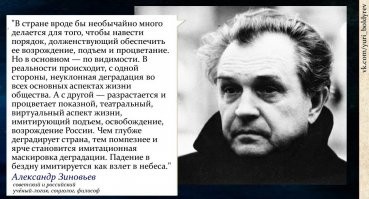 "Сможет ли Россия стать процветающей страной":  мнение  советского ученого А.Зиновьева