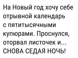 Дороговатый календарь получается... 1825000 рублей...