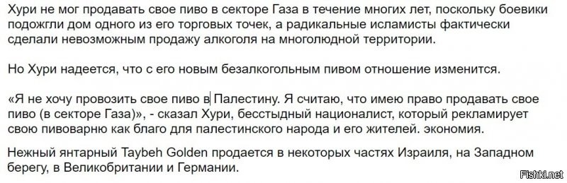 Очень-очень неудачный пример 8-) Это пиво не продается в Палестине. А Вы говорили что у Вас есть какие-то ссылки на цены в палестинских магазинах.
Попробуйте еще раз. И добавьте также сылки на вино.
