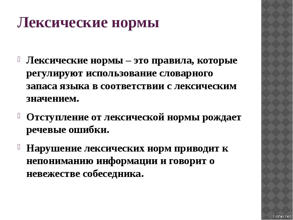 Презентация лексические нормы современного русского литературного языка