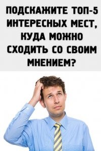 В пост к КАЛЕЙДОСКОПУ....И получишь жалобу на тебя в ТП...