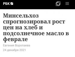 По поводу хлеба.