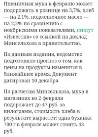 По поводу хлеба.