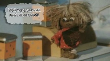 История бородинского хлеба