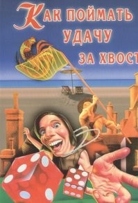 Оказался в нужном месте в нужное время.