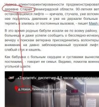 В Ленобласти 90-летняя бабушка почти 9-часов просидела запертая в лифте