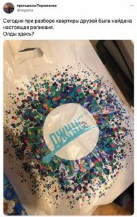 Это реликвия? Пфф.