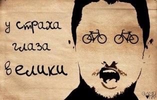 Да спецом путают народ, а у страха, как говориться, глаза велики...
