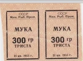Сколько мяса получал советский человек по одному талону