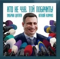 По крайней мере ему хватает мозгов не обижаться на подколы и строить из себя великого, и он даже издал сборник своих оговорок.